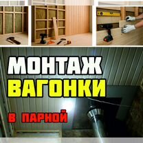Монтаж вагонки Ставрополь, Ставрополь