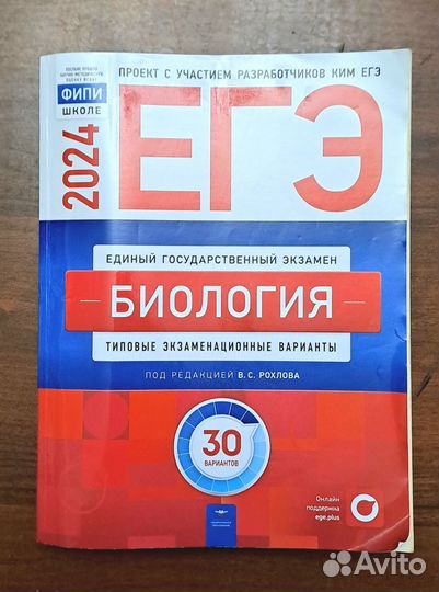 Ким ЕГЭ по биологии 2024 под редакцией В.С.рохлова
