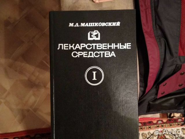 Книги лекарственные средства