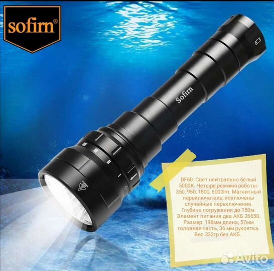 Фонарик для дайвинга подводной охоты Sofirn DF60 6