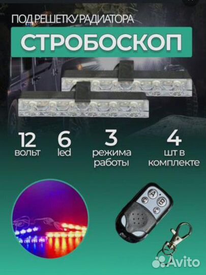 Стробоскоп для автомобиля