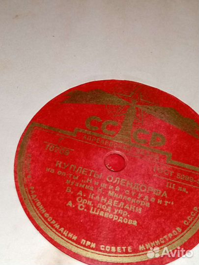 Граммофонные Пластинки 78 об/мин