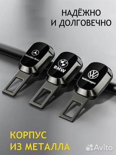 Заглушка ремня безопасности автомобиля Mercedes-Be