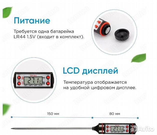 Кулинарный электронный термометр