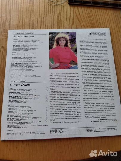 Грампластинка Лариса Долина