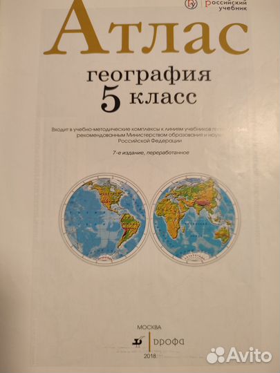 Атлас по географии 5 класс