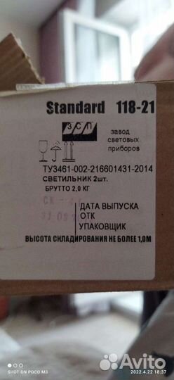 Светильник Standard 118-21