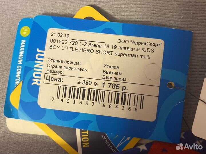 Плавки купальные для мальчика