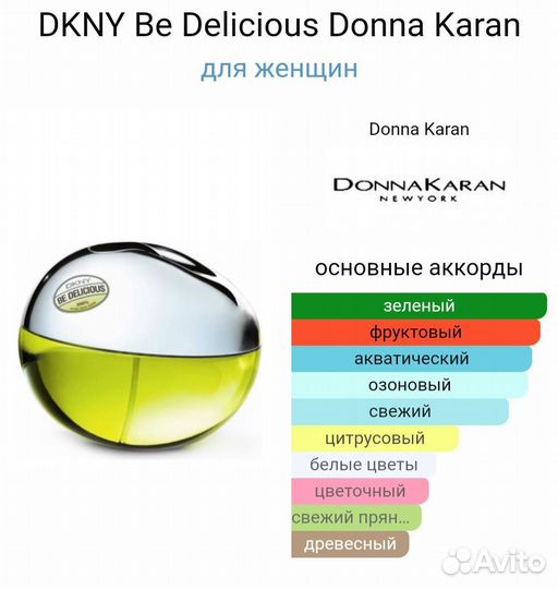 Dkny be Delicious Donna Karan (распив)