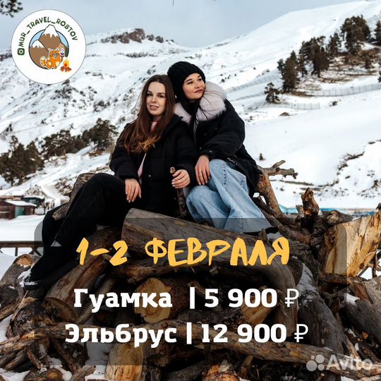 Туры выходного дня из Ростова