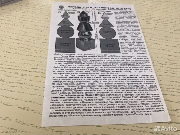 Пагода 5 элементов Фен Шуй