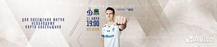 Футбол динамо-краснодар