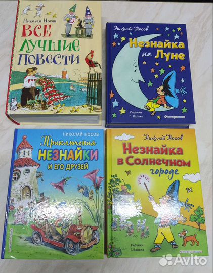 4 новых книги Носов. Незнайка