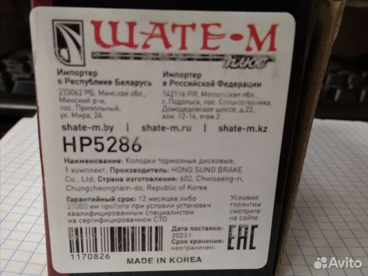 Колодки передние Che Cobalt, Ravon R4