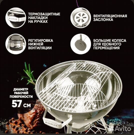 Гриль угольный berger