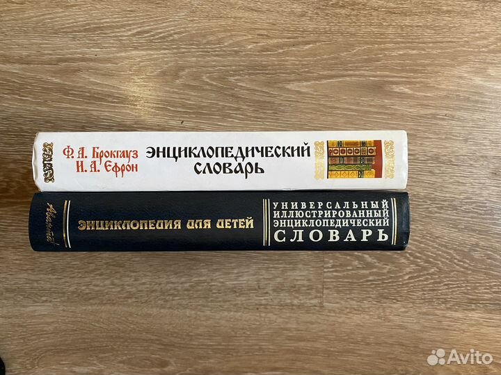 Энциклопедия словарь