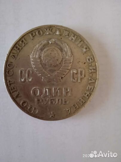 1 рубль СССР