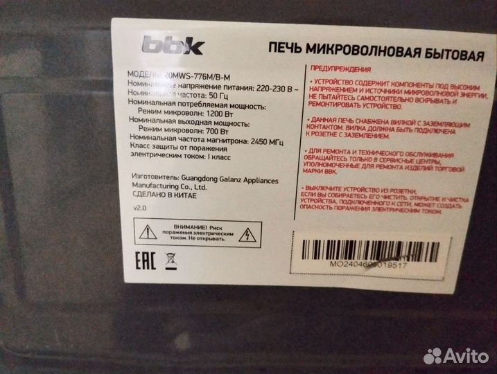 Новая Свч микроволновая печь BBK