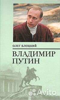 Владимир Путин книга