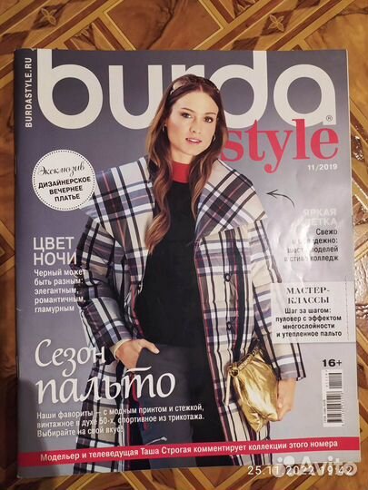 Журналы burda