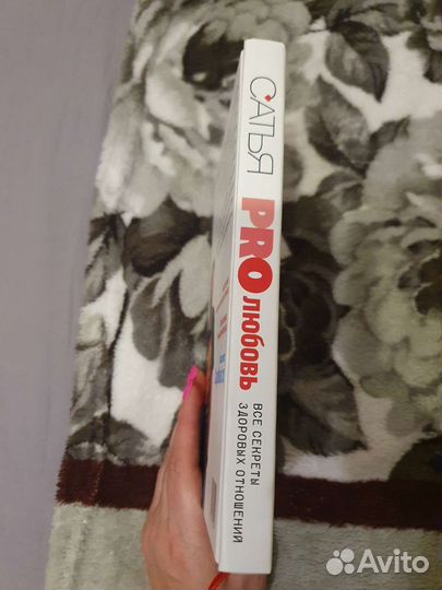 Книга Сатьи Дас Про любовь