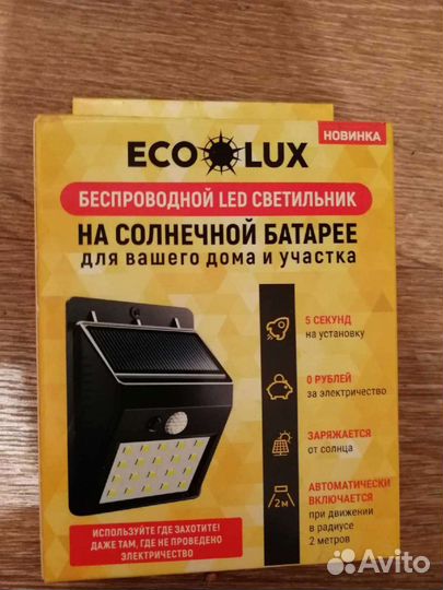 Беспроводной LED светильник на солнечной батарее