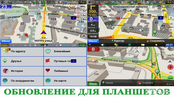 Обновление карт Навител в навигаторе, телефоне,ан