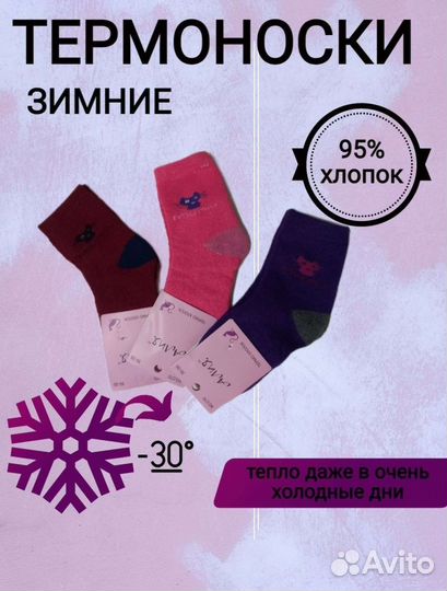 Махровые носки детские зимние 25-30 размер