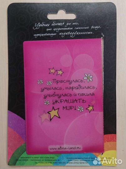 Обложка на паспорт