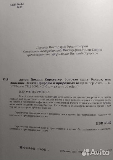 Книга по настоящей алхимии Золотая цепь Гомера