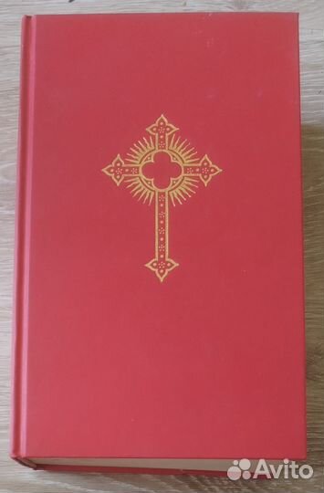 Библия брюссельская. Красная. 1973 год