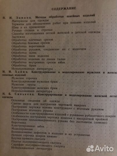 Учебные пособия по кройке, шитью, истории одежды