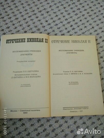 Отречение Николая II.Воспоминания очевидцев