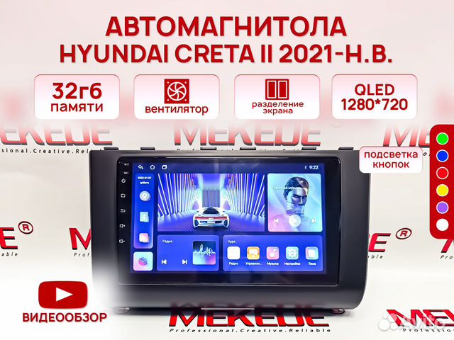 Автомaгнитолa для Hyundai Creta 2021-н.в