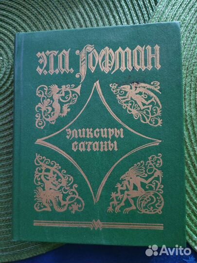 Конан Дойль 2 книги.Повести о колдовстве.Гофман