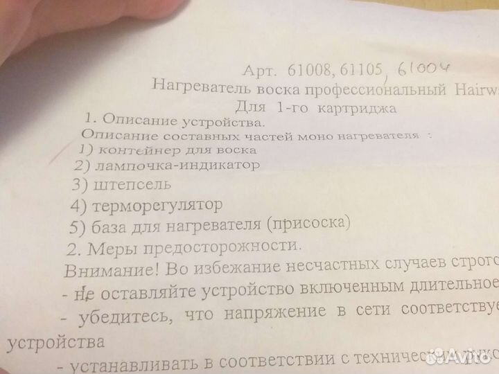 Нагреватель воска