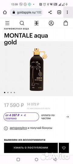 Парфюмерная вода Montale aqua gold 100ml