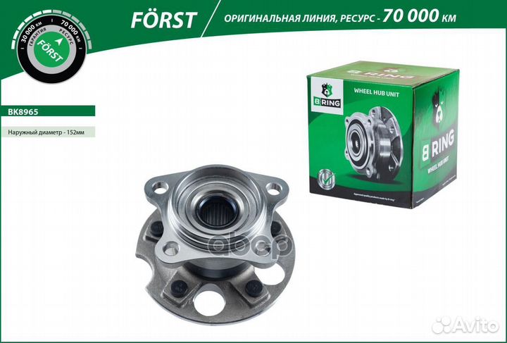 Ступица в сборе с подшипником задняя BK8965 B-ring
