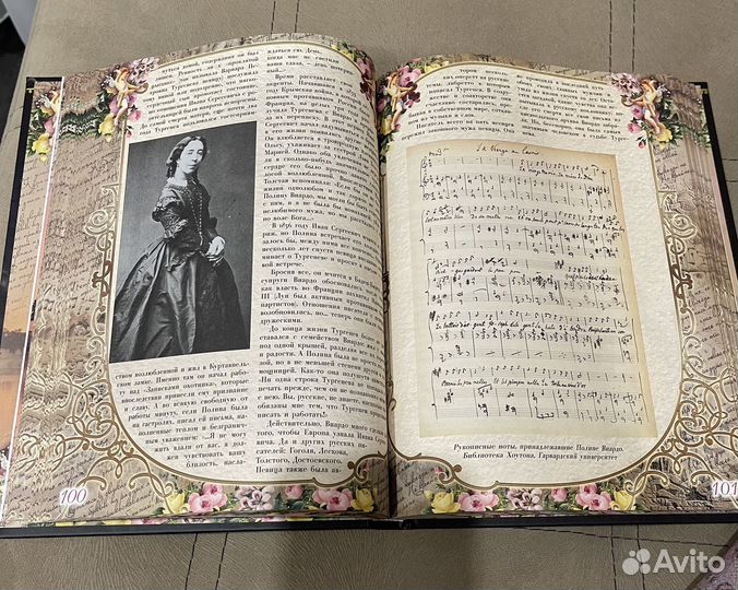 Энциклопедия великих историй любви