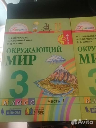 Учебник по окружающему миру 3 класс