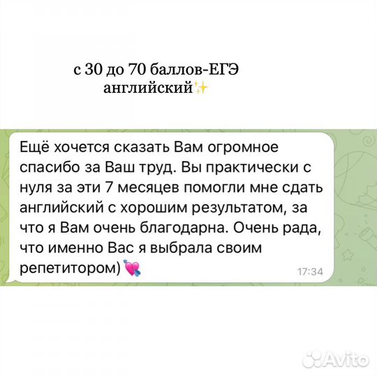 Английский Репетиторство