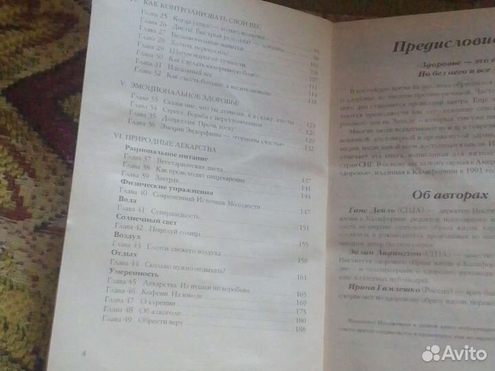 Книга Ключи к здоровью