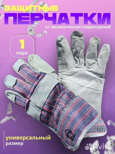 Перчатки рабочие