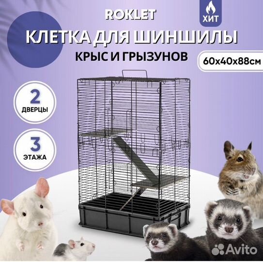 Клетка для крыс 60х40х88 шиншиллы, грызунов