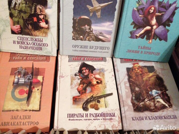 Продам серию книг Энциклопедия тайн и сенсаций