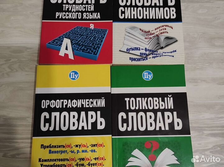 Словари в помощь школьнику