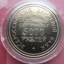 5000 рублей 1991. Всероссийский биржевой банк