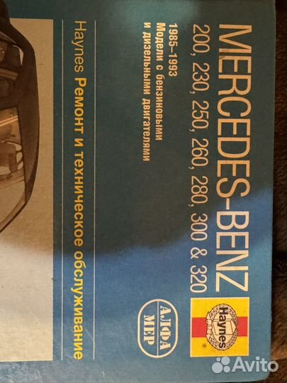 Книга по ремонту мерседес 124