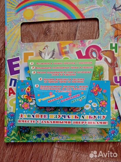 Книга -игра буквы и слова