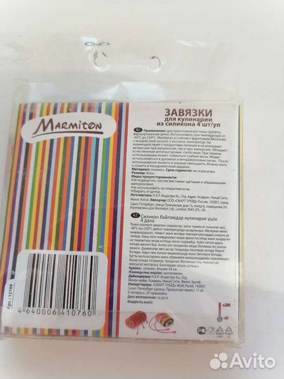 Завязки для кулинарии